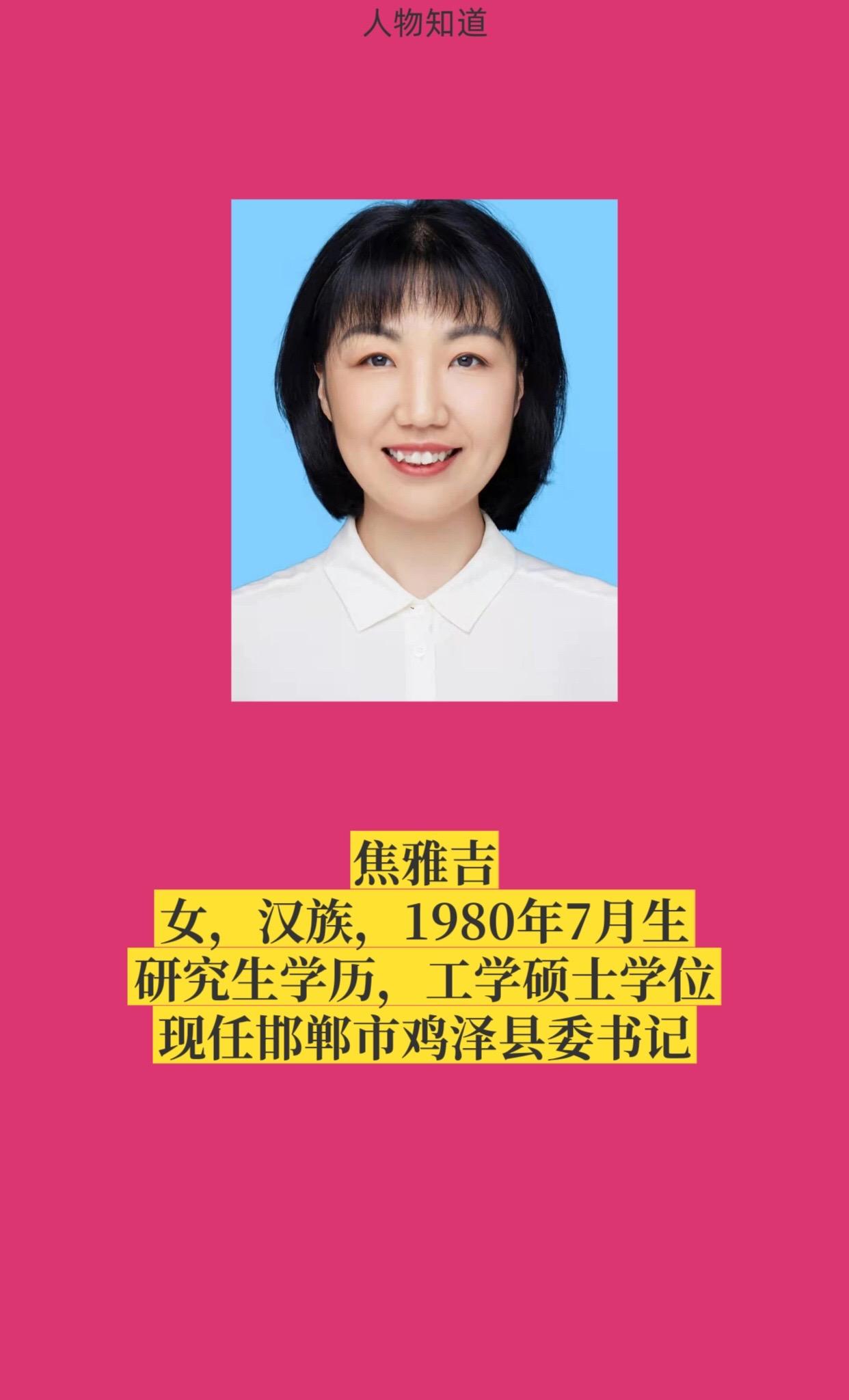 邯郸鸡泽县。