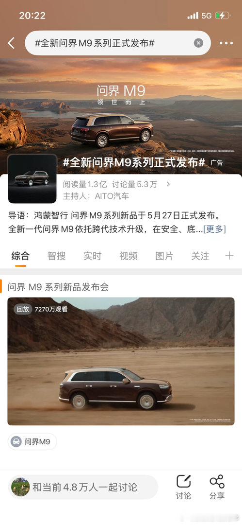 全新问界M9系列正式发布“荒漠孤峰上的问界M9，像从科幻片里开出来的‘陆地行宫’