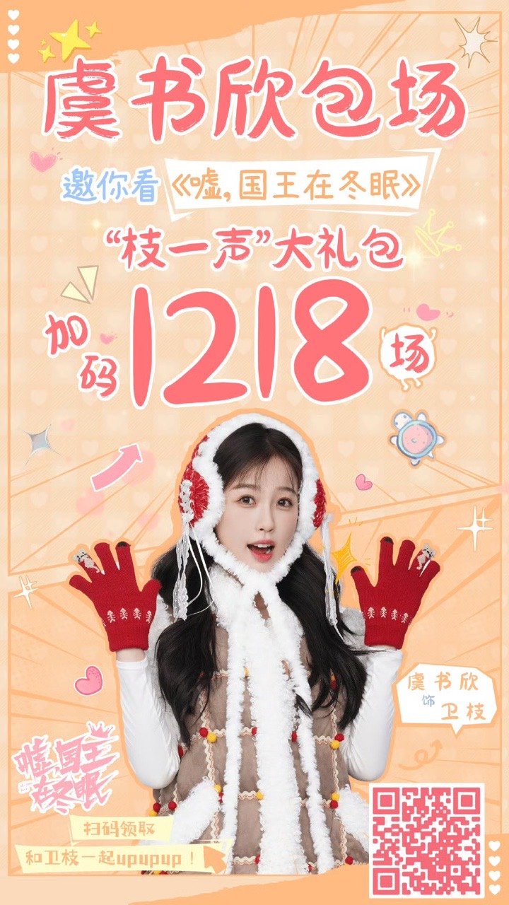 虞书欣加码1218份包场虞书欣国王加码1218份包场 虞书欣国王加码1218份包