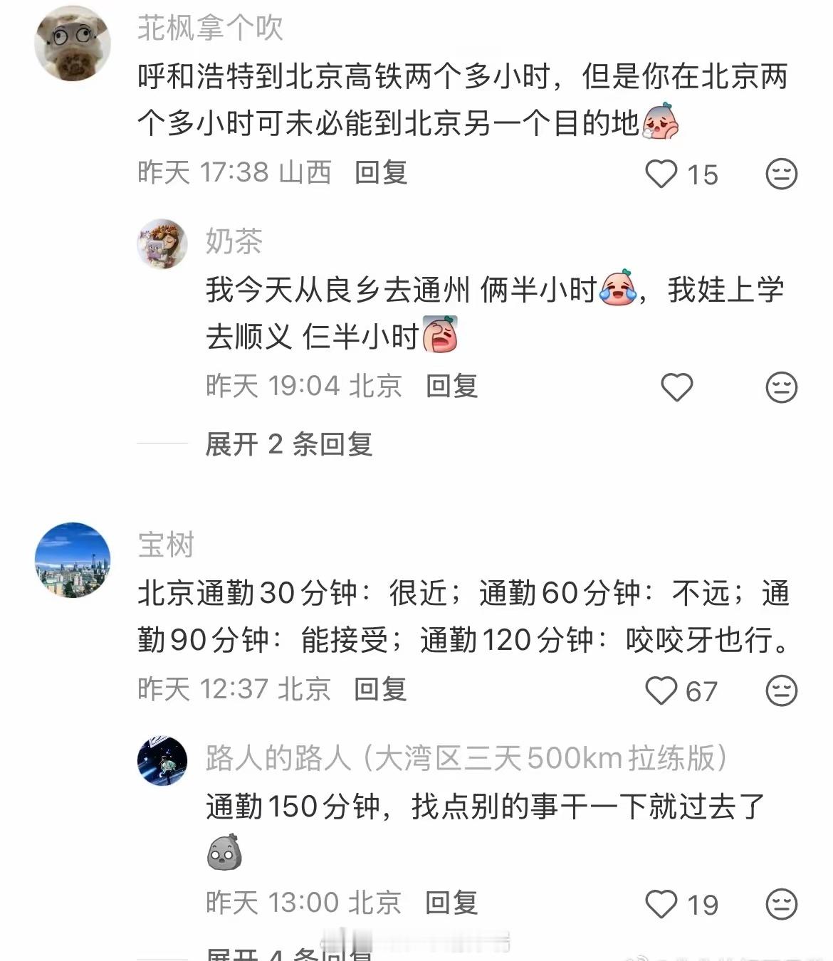 北京的交通很神奇 你早上9点上班 半小时的路程你早上7:30就得出门 但如果你早