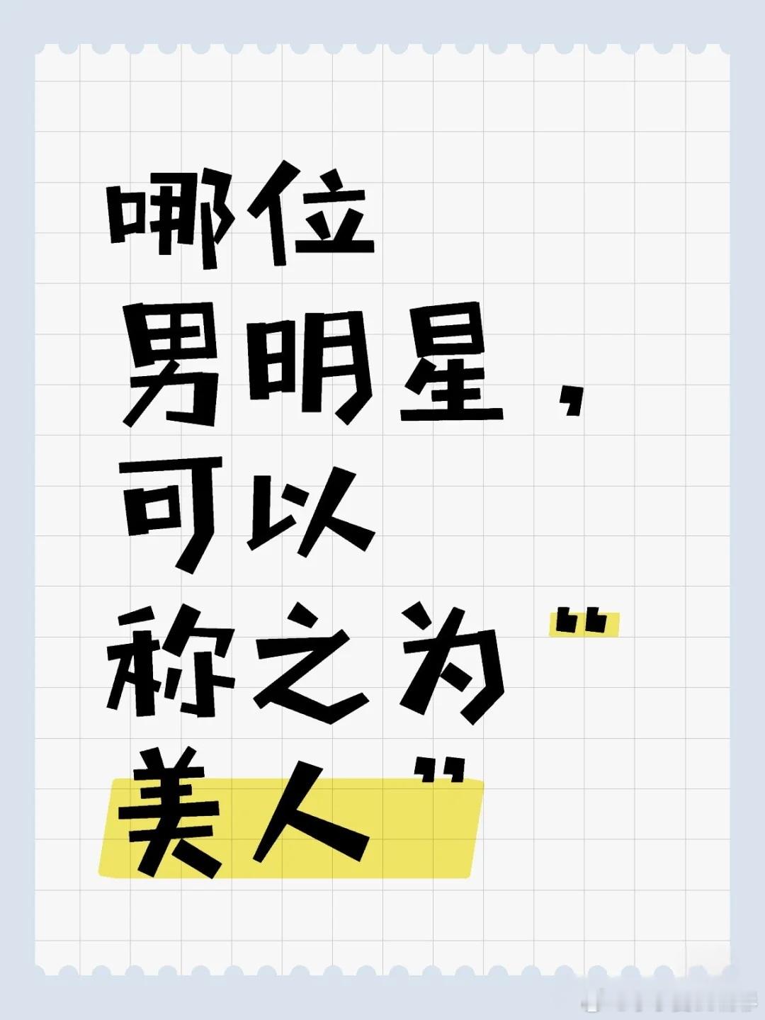 罗云熙！ 