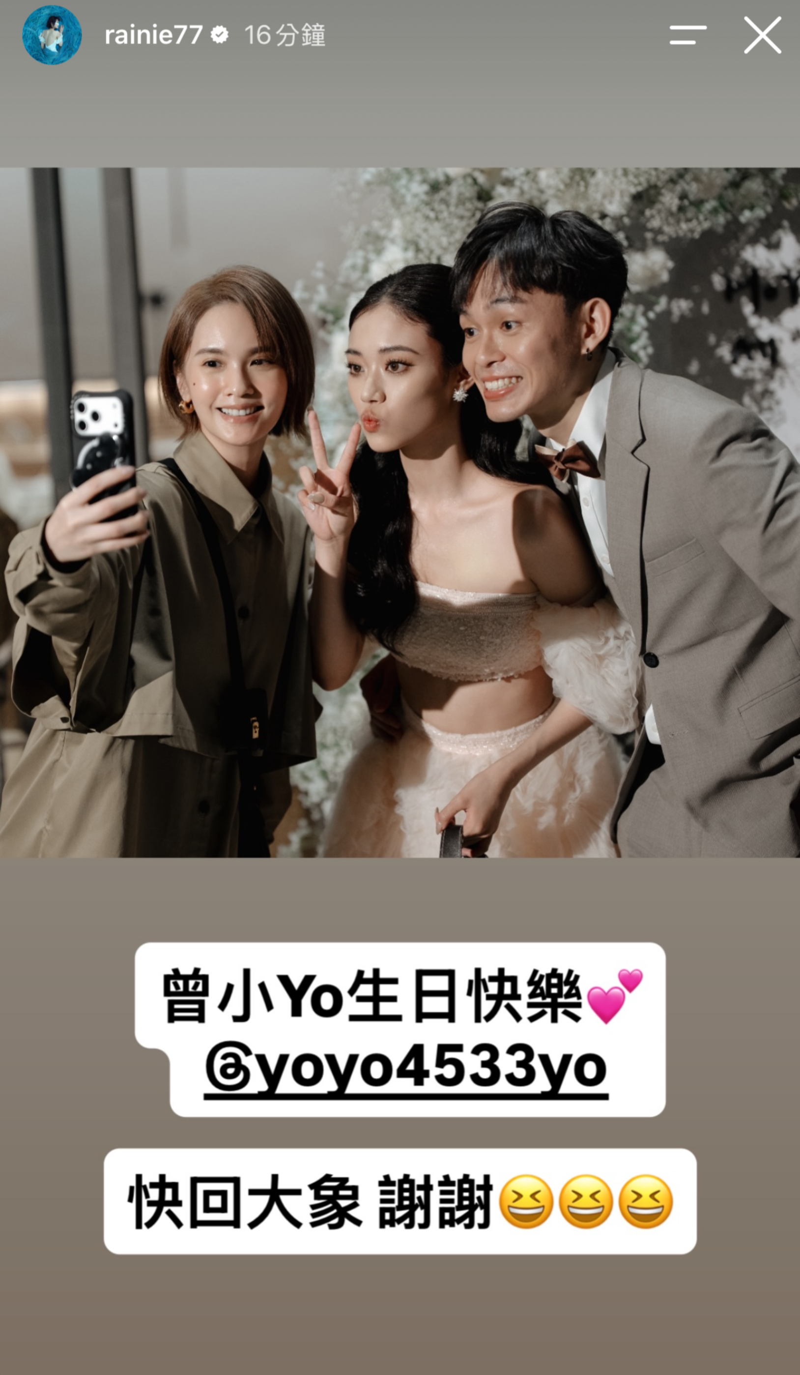 【楊丞琳IG限時動態】曾小Yo生日快樂💕快回大象 謝謝😆😆😆☆ rain