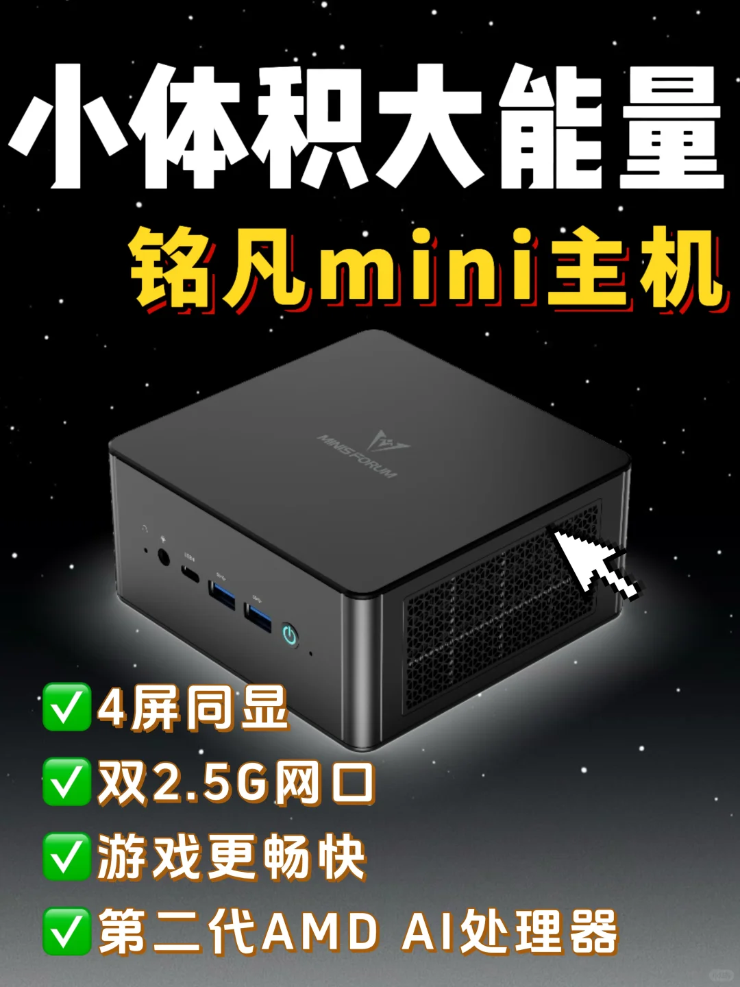 mini主机性能到底咋样？狠狠的心动了！！🖥️