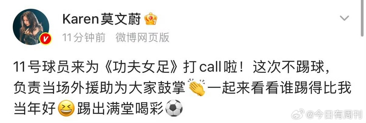 莫文蔚为周星驰功夫女足打call莫文蔚转发功夫女足 莫文蔚为周星驰功夫女足打ca