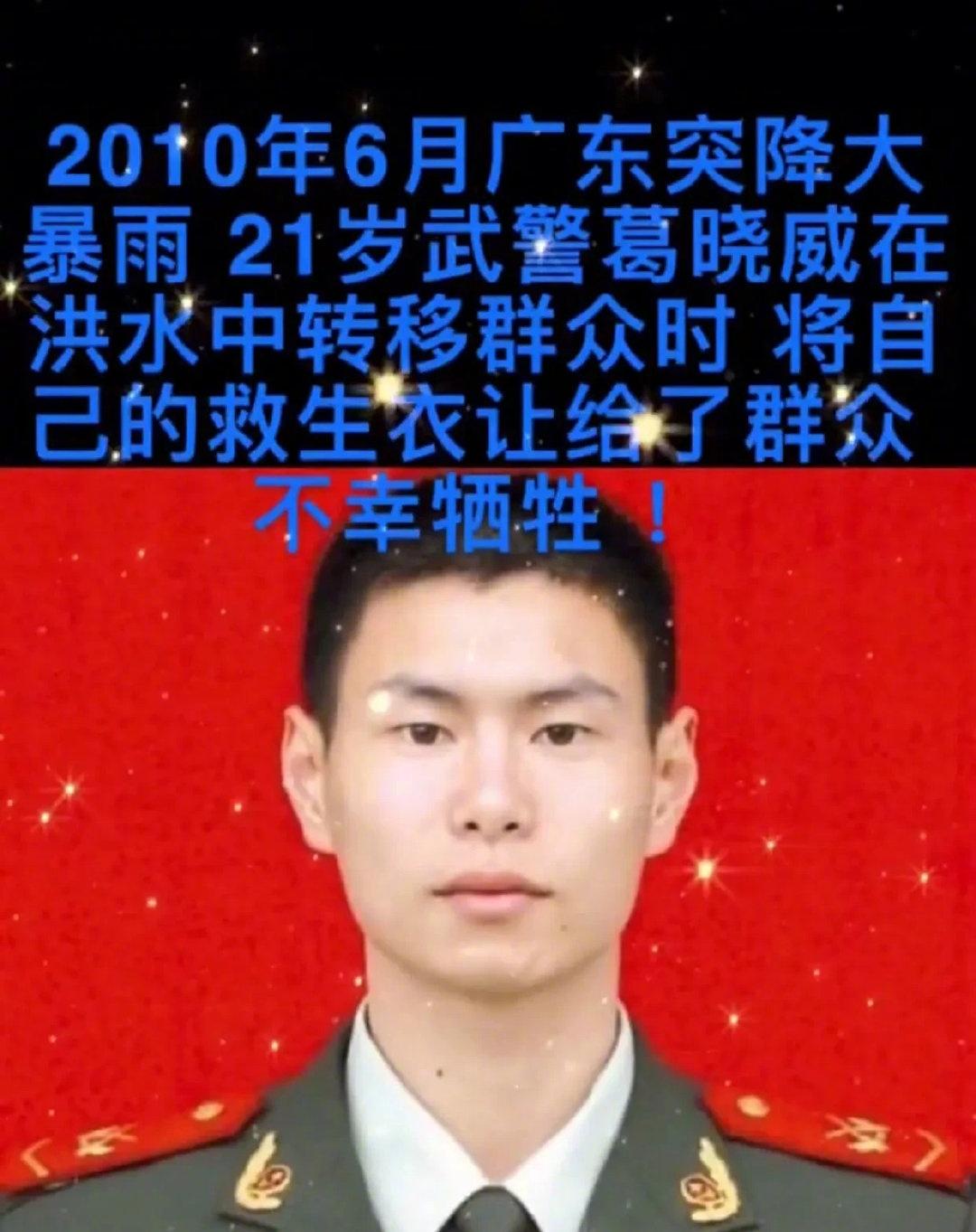 当时21岁的葛晓威抗洪转移群众时让出自己救生衣给被困人员，自己不幸牺牲！ 铭记英