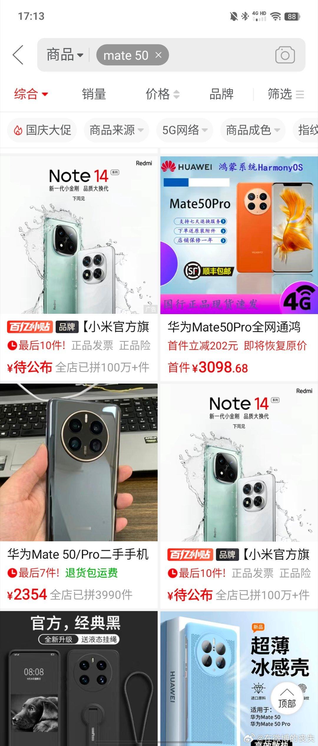 为什么我搜索mate50会出现红米note14？拼多多你在暗示什么我都不敢想！[