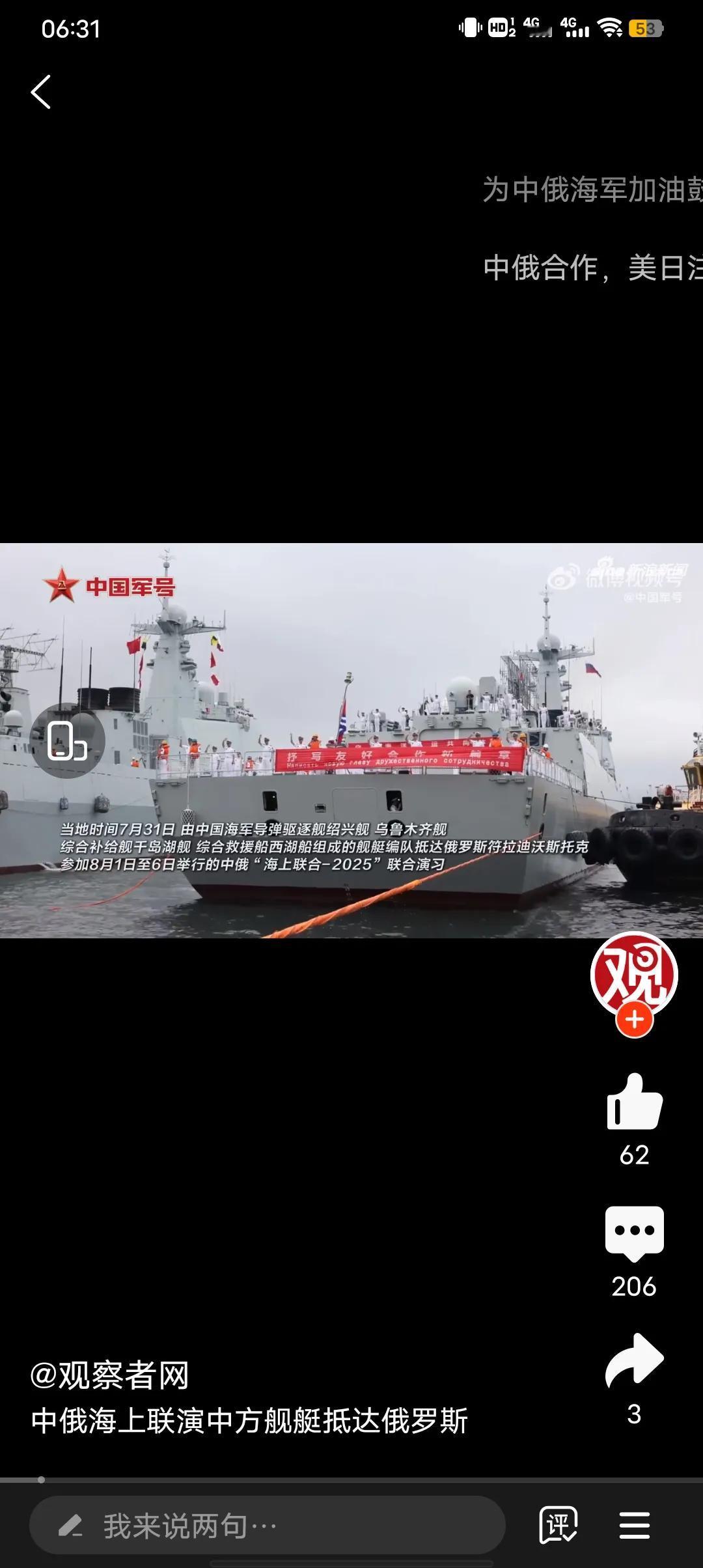 中国海军导弹驱逐舰绍兴号乌鲁木齐号综合补给舰千岛湖舰综合救援船组成的编队抵达符拉