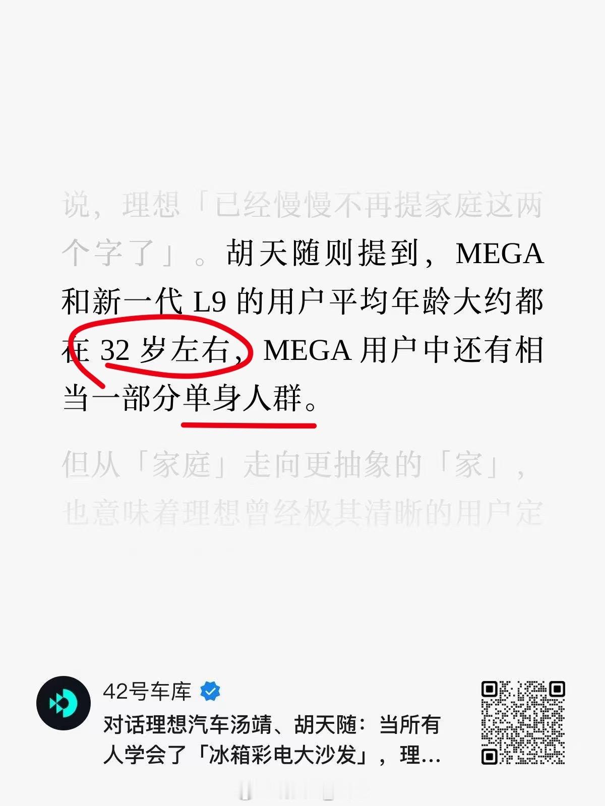 原来 MEGA 和 新一代理想L9 的用户，都是中登~怪不得理想要拿点「家庭」的