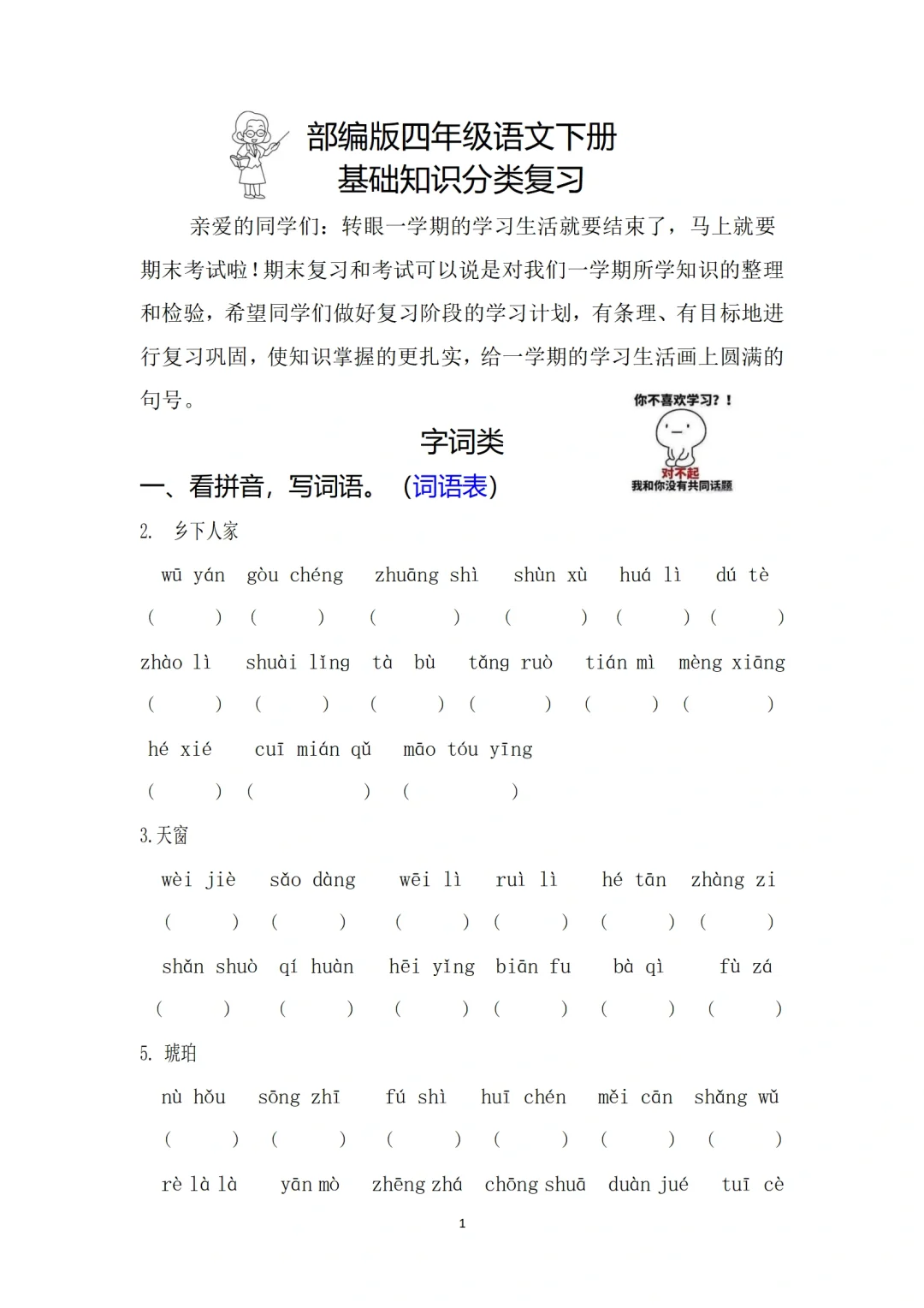 四年级下册语文内容汇总（含阅读理解）