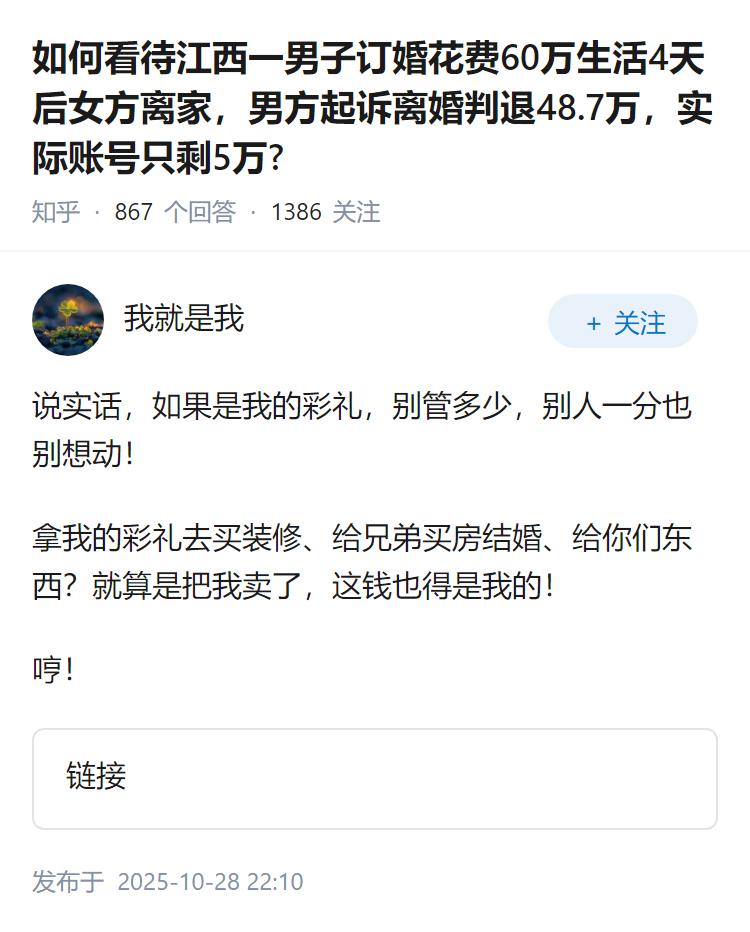 如何看待江西一男子订婚花费60万生活4天后女方离家，男方起诉离婚判退48.7万，