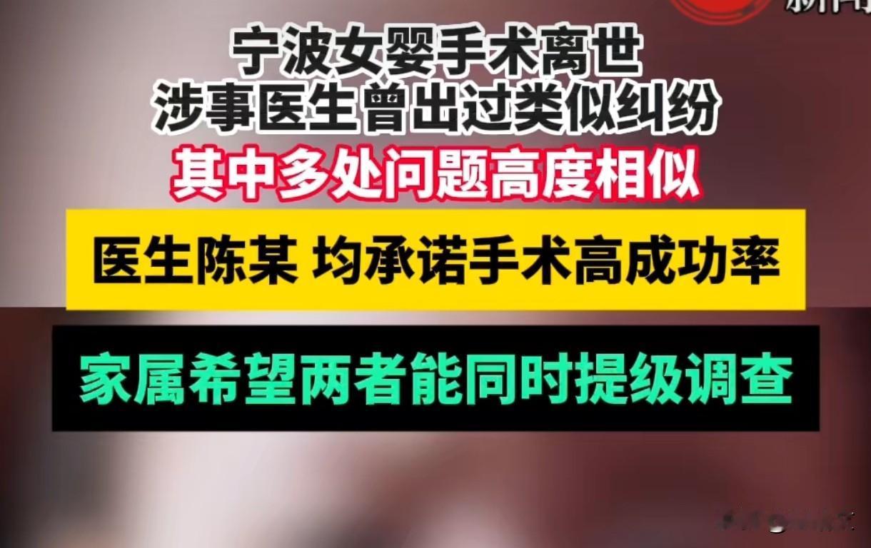 两婴手术离世！同一医生还敢吹99%成功率？
 
咱今儿个说件揪心事儿，浙江宁波接