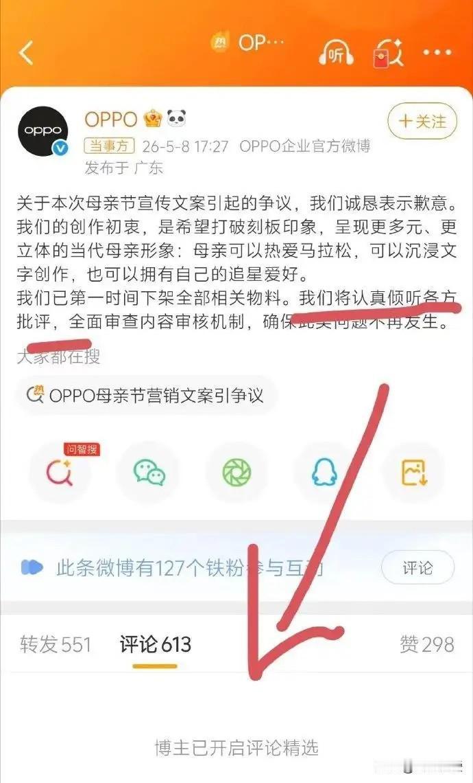 OPPO这波母亲节道歉，把“形式主义”玩得明明白白。嘴上说着“认真倾听各方批评”
