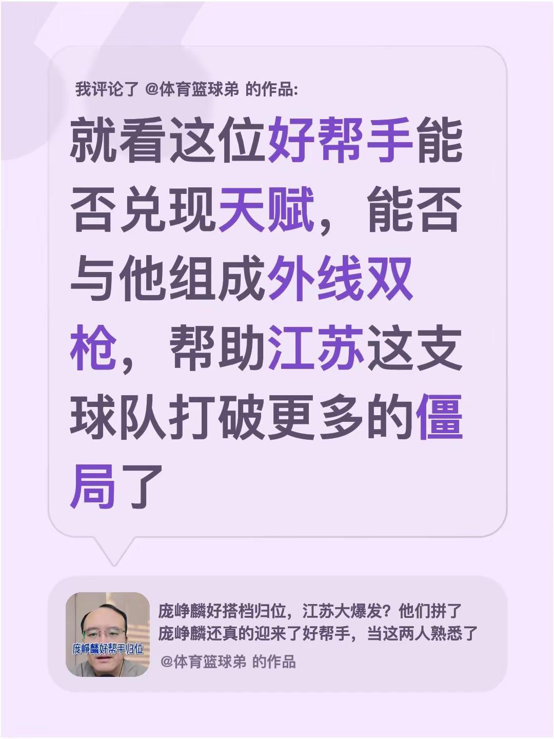 我评论了@体育篮球弟 的作品：就看这位好帮手能否兑现天赋，能否与他组成外线双枪，