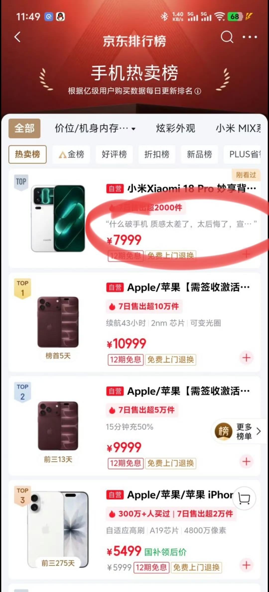 笑死，小米18Pro离谱差评[捂脸]

看到了一个小米18 Pro差评，什么破手