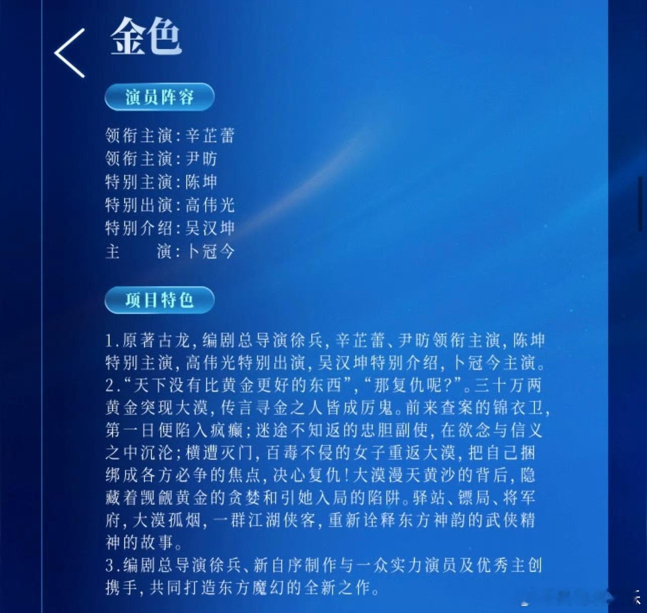 领衔主演辛芷蕾 从以往作品就能看出辛芷蕾实力，在《金色》里更是挑大梁。大女主剧本