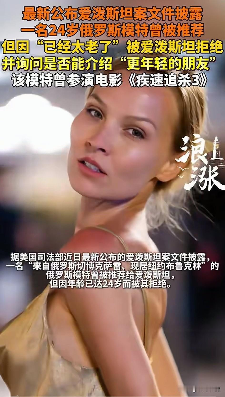 谁说老外美女不拜金，
这名俄罗斯24岁女模特将这样的形象砸的稀烂，在爱泼斯坦案件