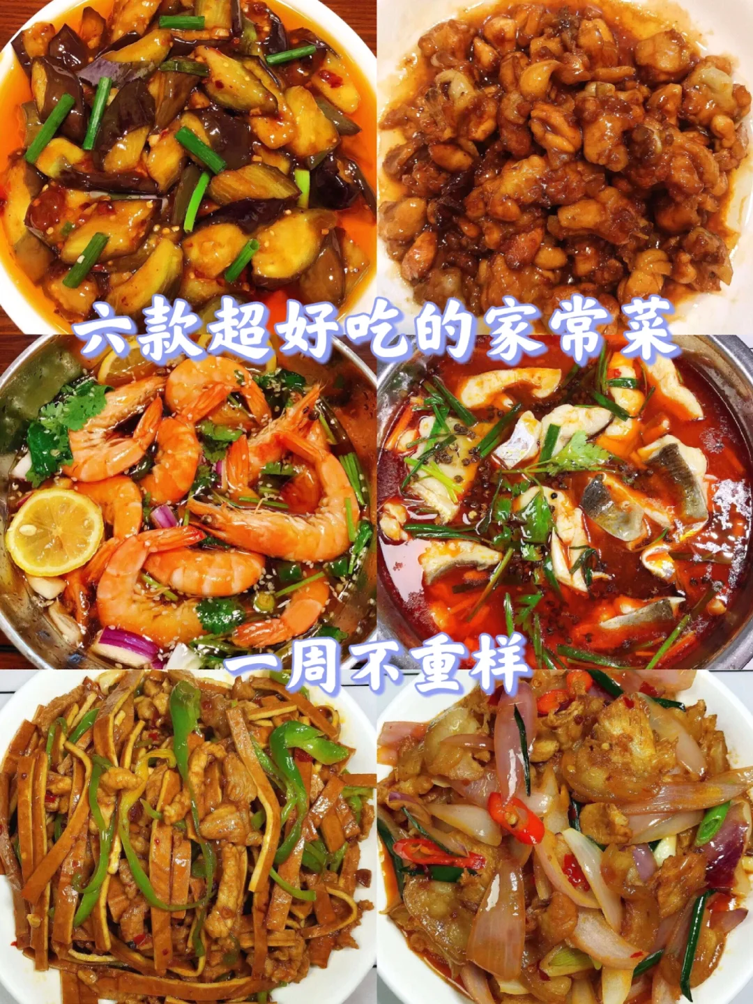 🌻最好吃的家常菜合集❗️|一周不重样❗️