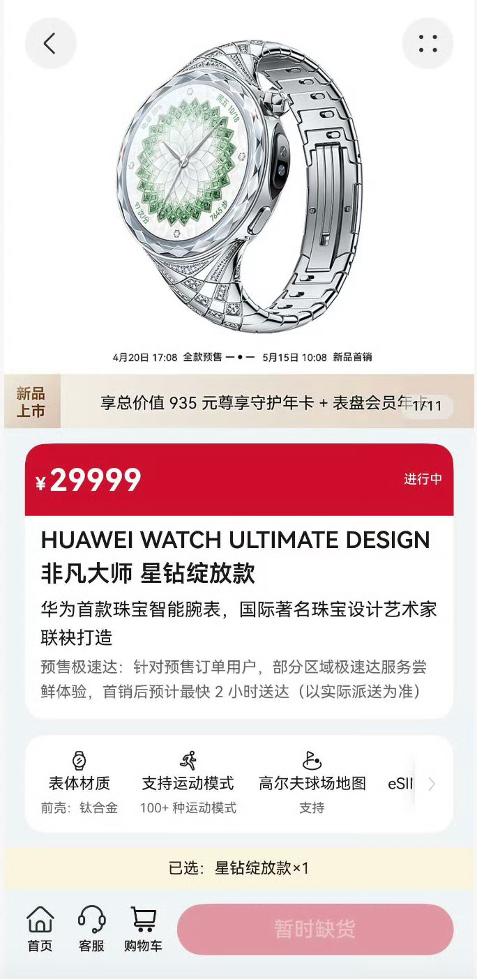 华为非凡大师女表一分钟全部售罄好家伙，29999元，一分钟全部售罄 ，夸张! 