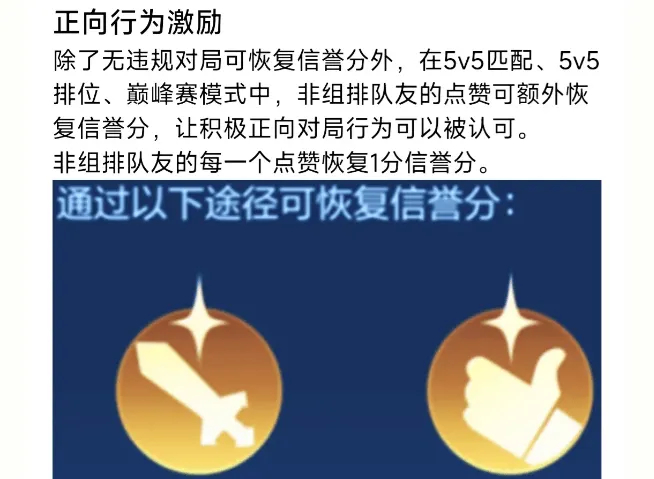 以后恢复信誉分，一局最多能涨10分？按照最新公告来看，点赞可以恢复信誉分，一局如