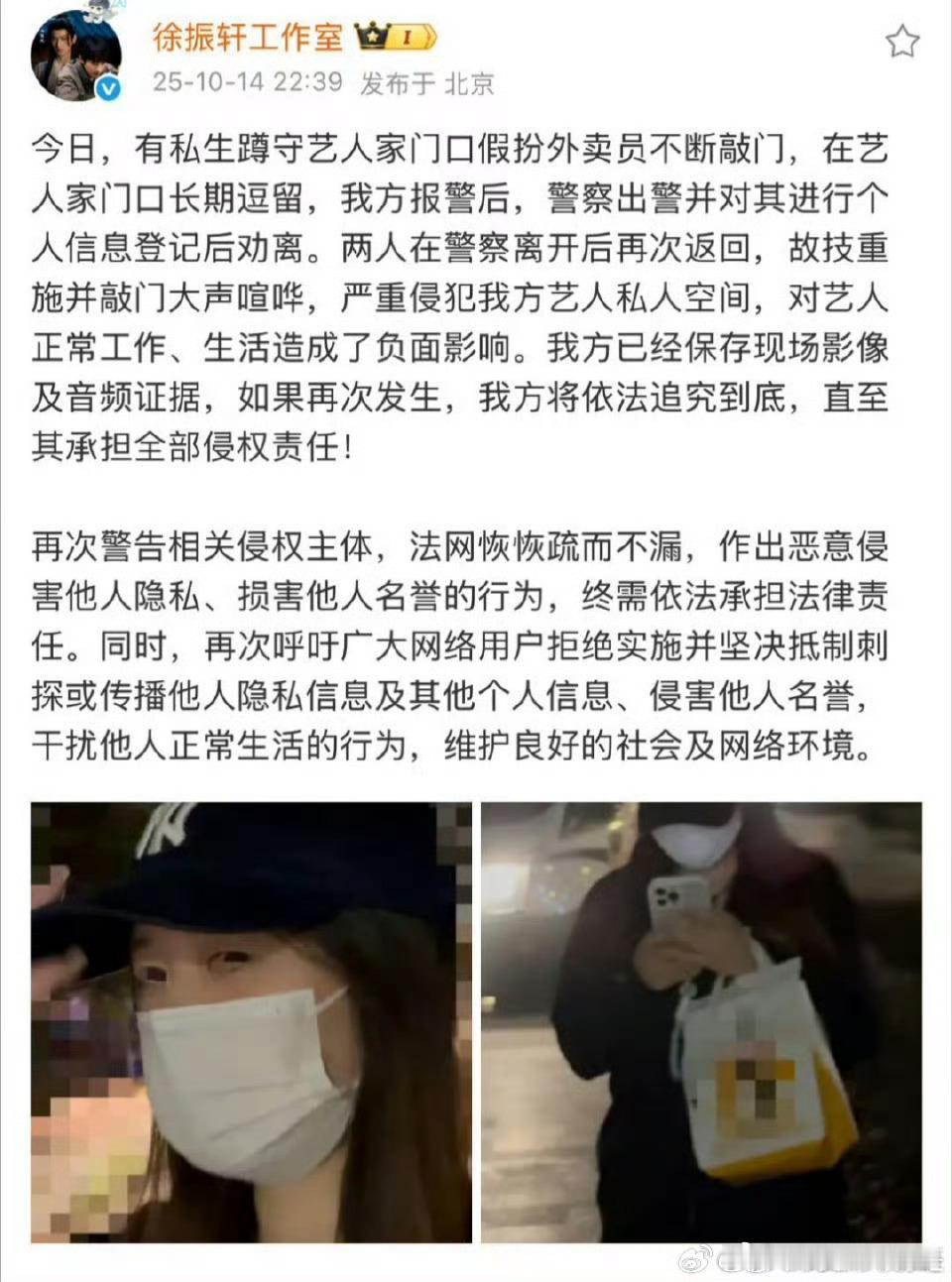 徐振轩这边也是私生太多了，装外卖员一直敲门 ​​​