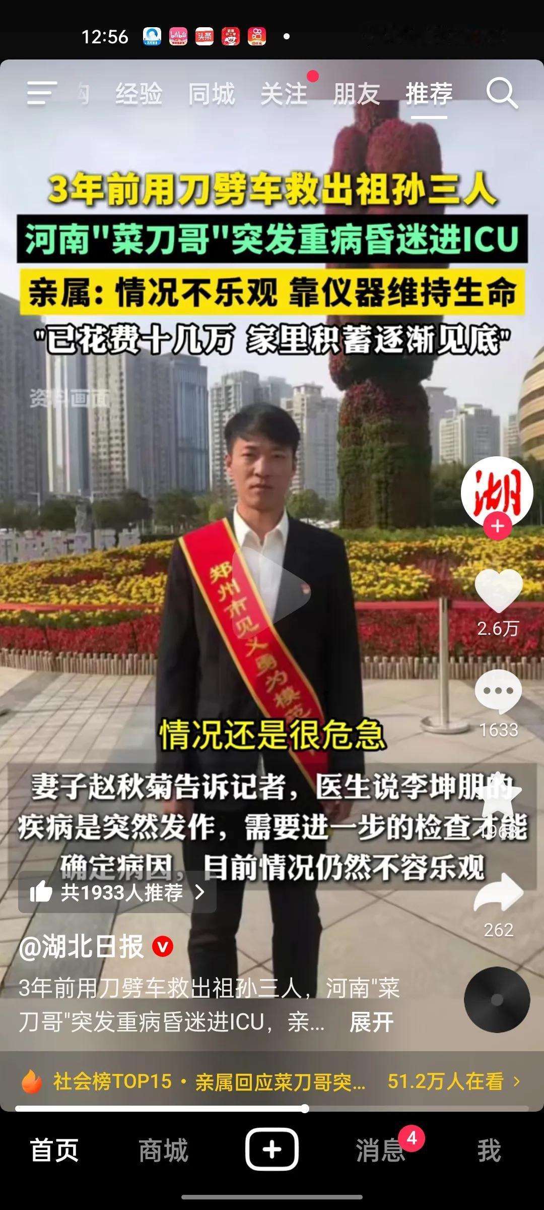 三年前劈开车窗救祖孙三人的“菜刀哥”
突发疾病进ICU,现向社会各界求助！
医院