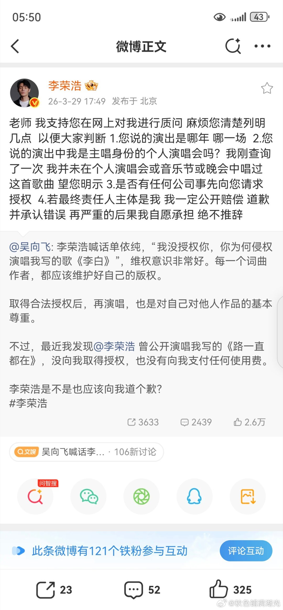 李荣浩回应吴向飞 回应 