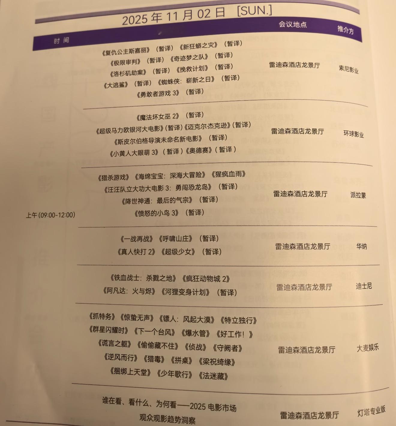 全国影片推介会 明天早上看看会不会有什么新物料[允悲] ​​​