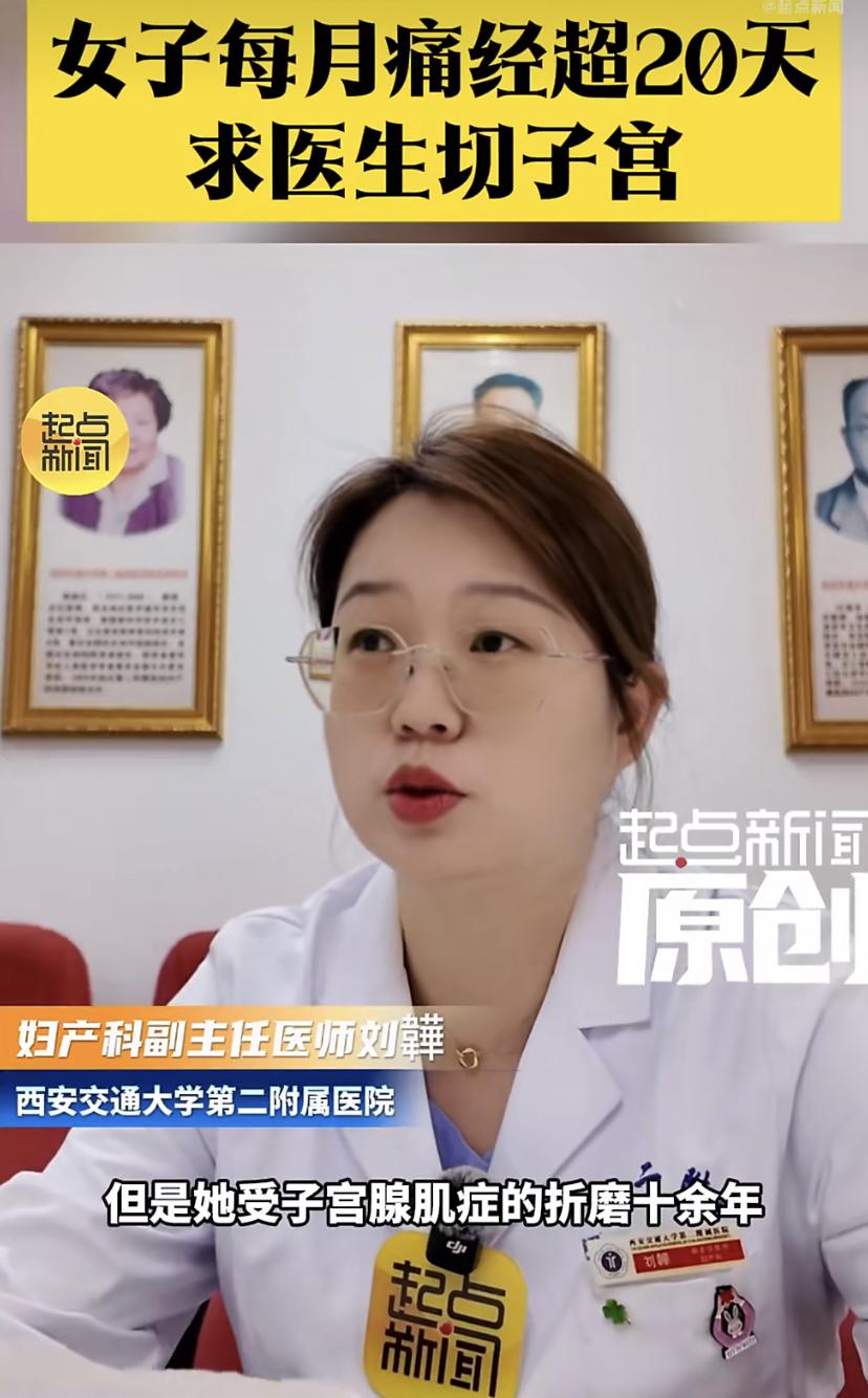 陕西西安37岁的于女士，被痛经折磨了十几年。
每个月她有超过20天在剧痛中度过，