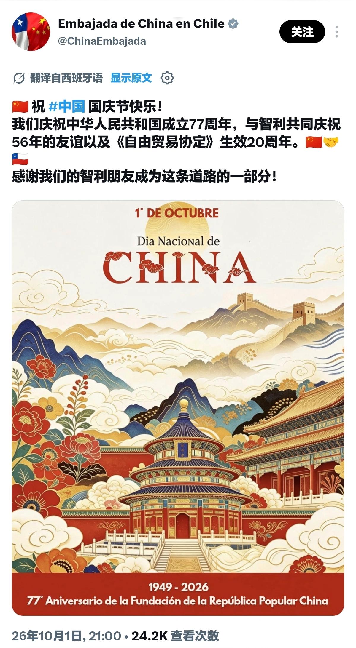 好看！这是驻外使馆 AI 赋能后的宣传海报吗？

一看就是拉美人会喜欢的风格：中