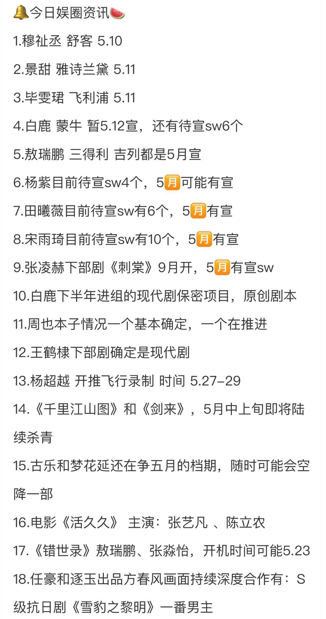 娱乐圈吃瓜，娱乐圈八卦 