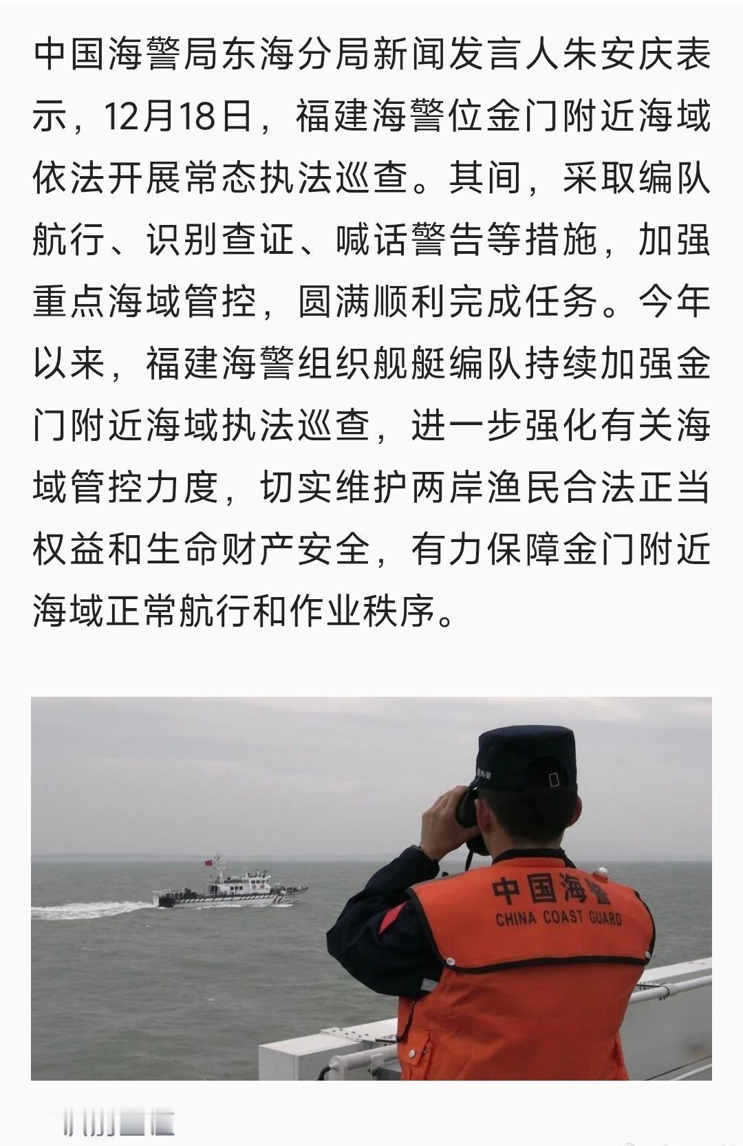 现在海警在金门附近执法巡查也常态化了，还要继续加大力度。