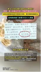 太离谱了！今年10月，河南新乡一90岁老人因病去世，家人将其火化后，领骨灰的时候