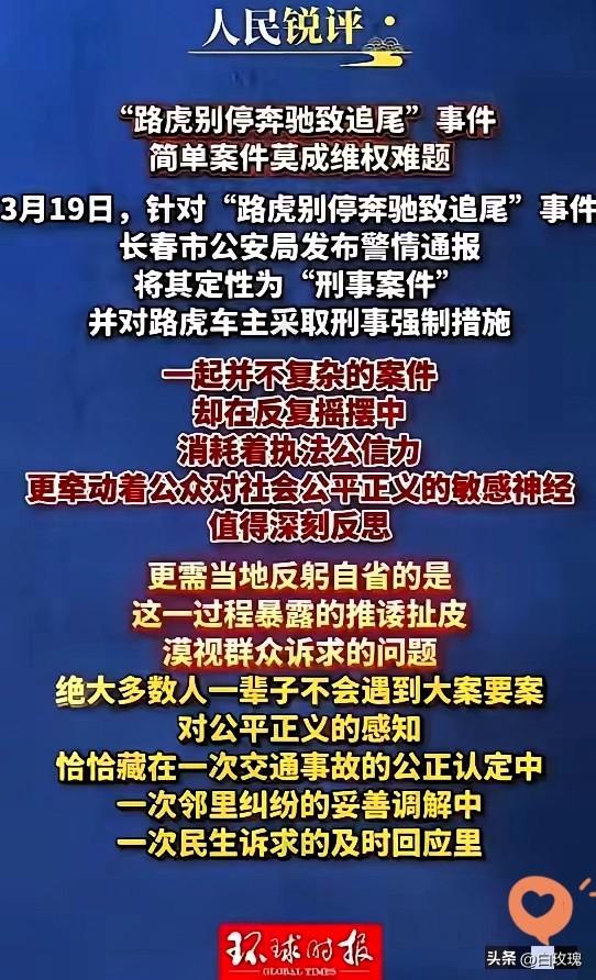 人民日报下场，直接点出路虎别车事件的本质：很简单的案件，却反复摇摆，透支执法公信