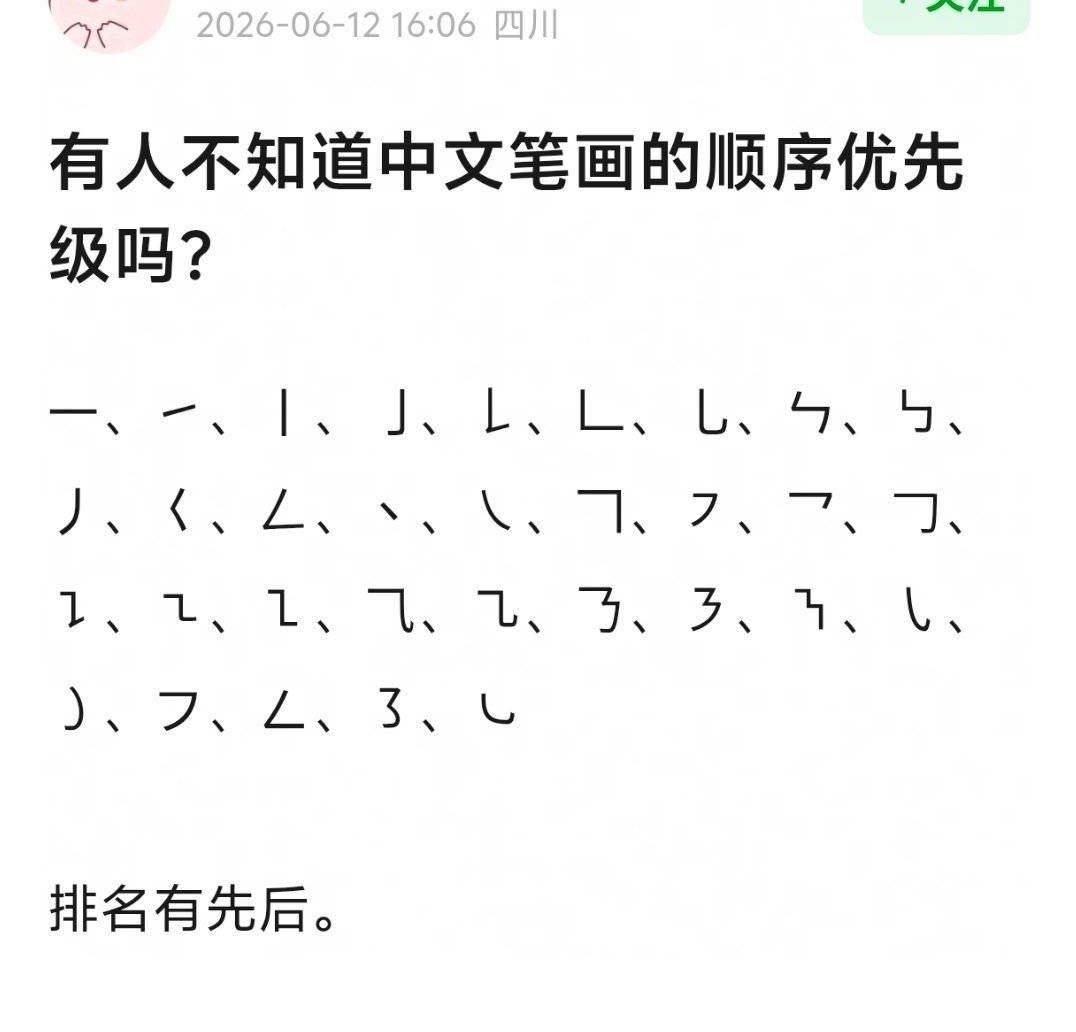 越来越魔幻了，连笔画横竖撇捺都有顺序感觉规定了个寂寞演员表不让单独用艺名了