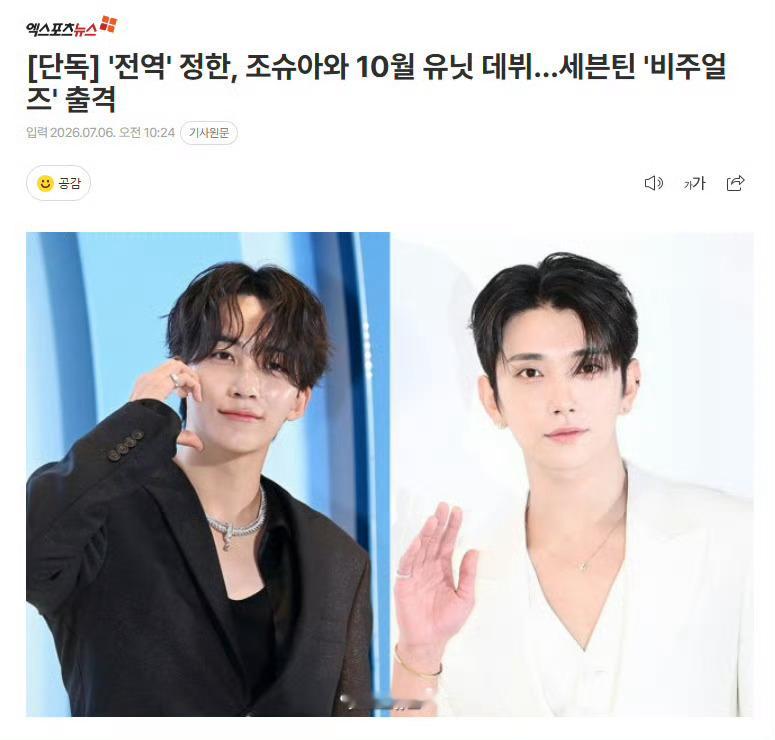 尹净汉JOSHUA小分队尹净汉JOSHUA小分队出道据6日Xportsnews采