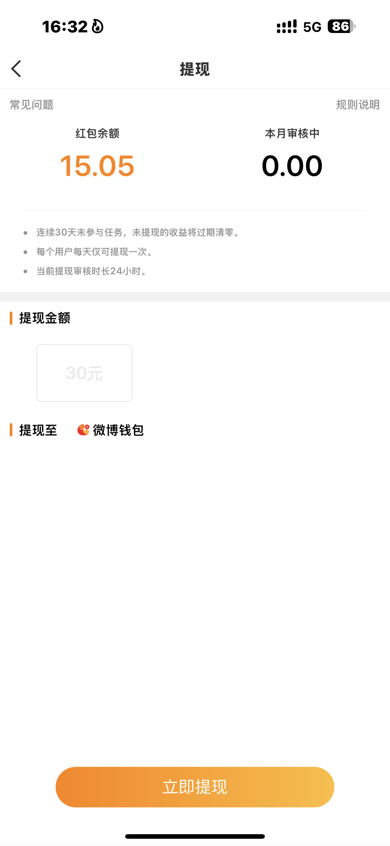 怎么现在没有15块就能提现了