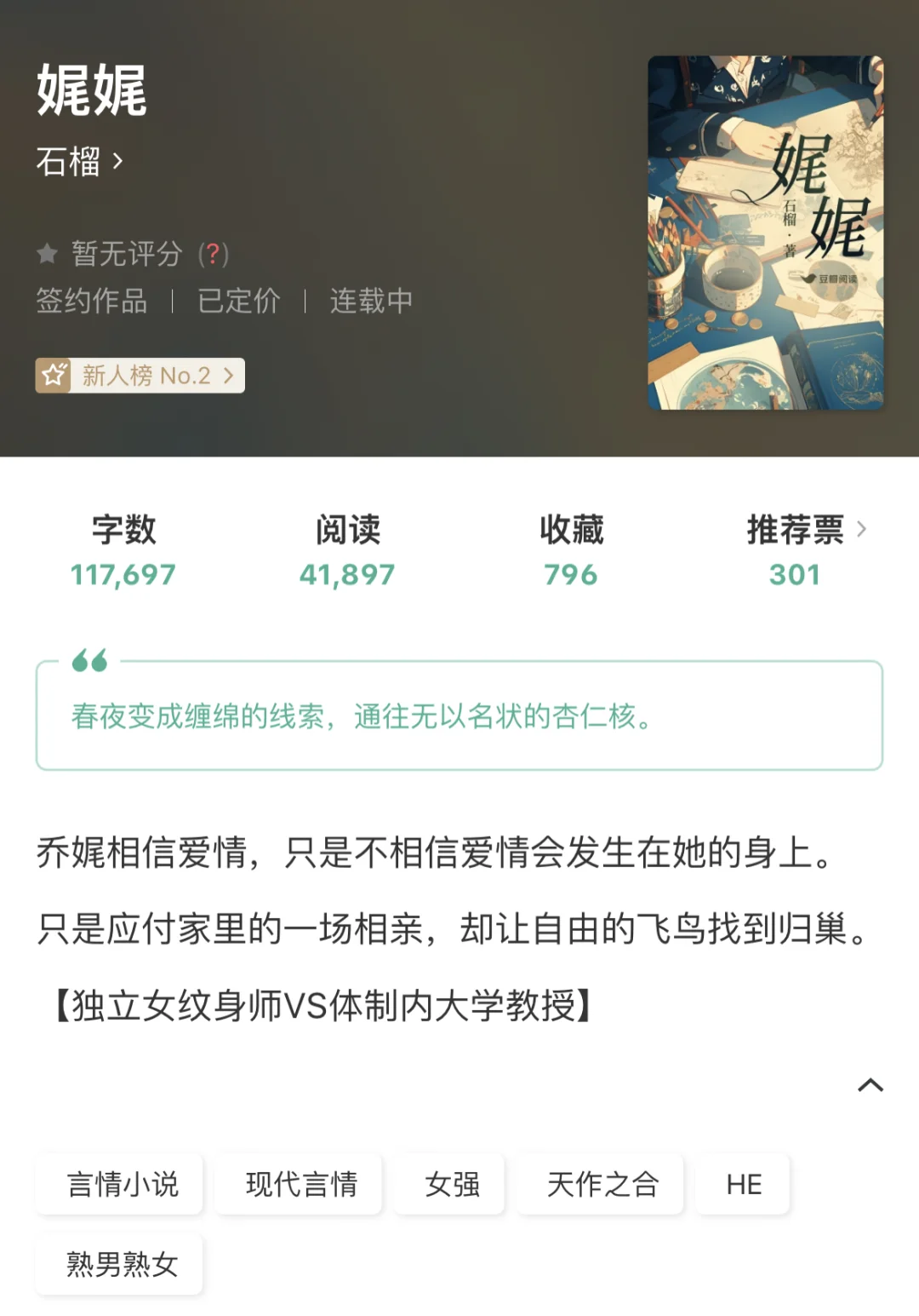 相亲👉相爱｜女纹身师✖️大学教授