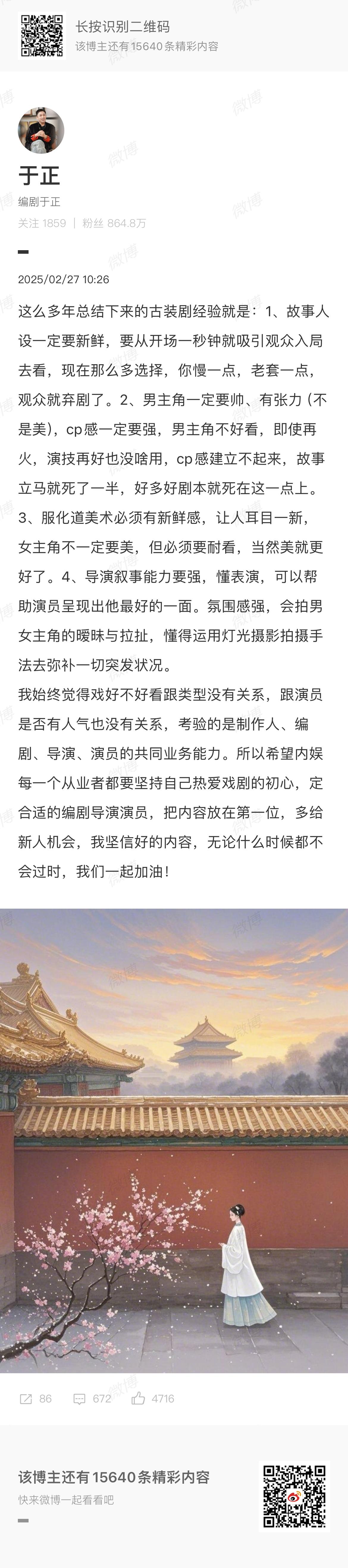 于正总结古装剧四大经验 于正这几条说得基本没错，对古装是这样了，男主要好看，女主