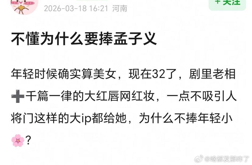 为什么要捧孟子义？因为cp热度起来人也带🔥了吧