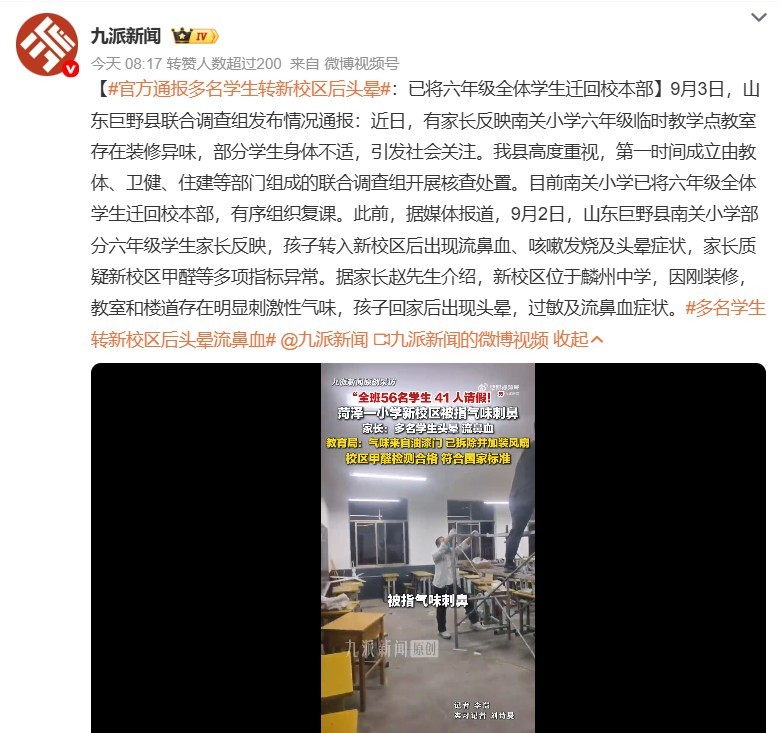 官方通报多名学生转新校区后头晕 学校的环保问题肯定不能轻视，因为关系到学生的身体