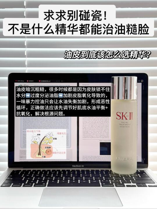 求求别碰瓷！不是什么精华都能治油糙脸