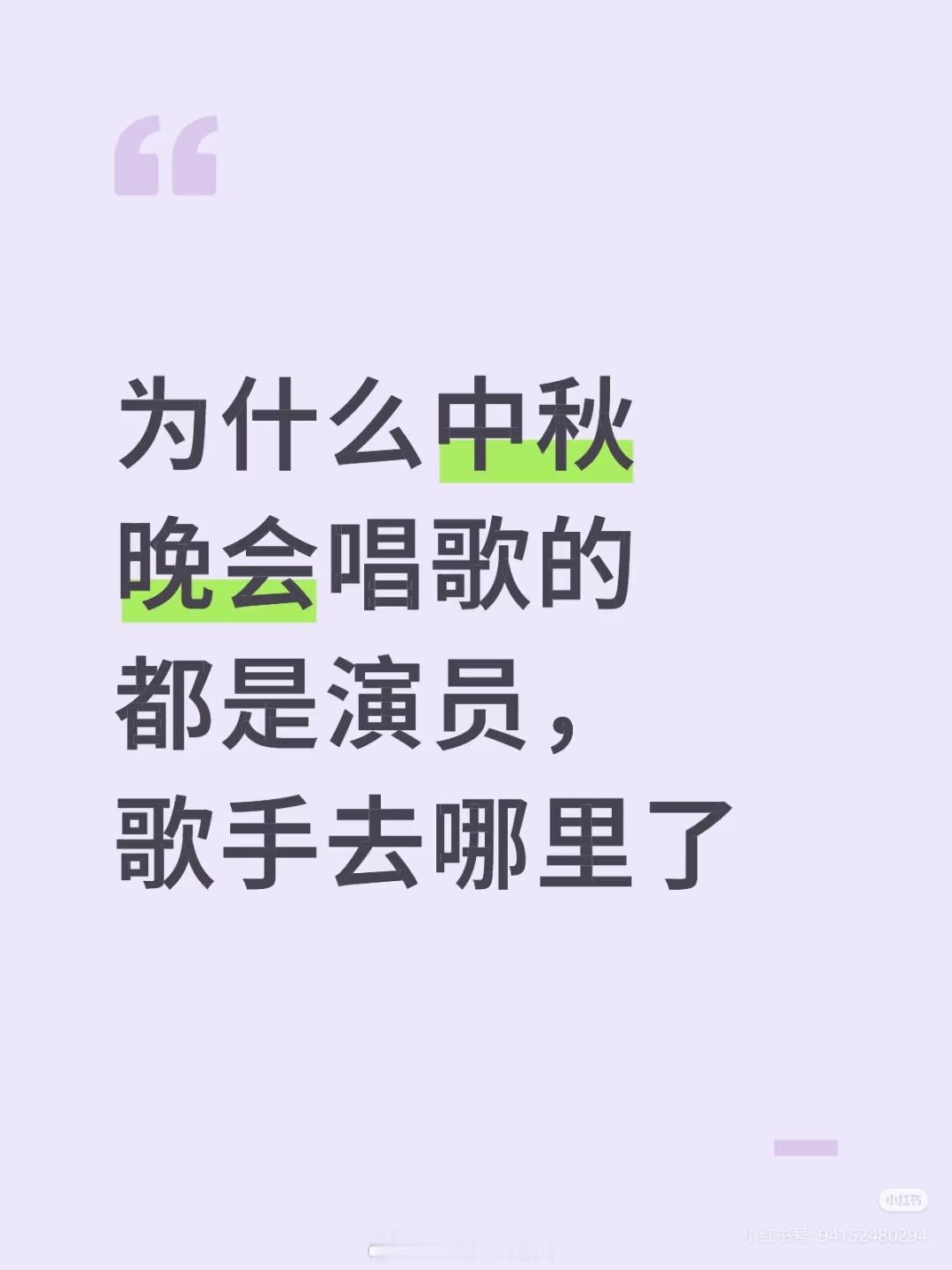 前半场有两个演员的，唐嫣和欧豪那个，唱的一般般…后面檀健次黄子弘凡王铮亮毛不易他