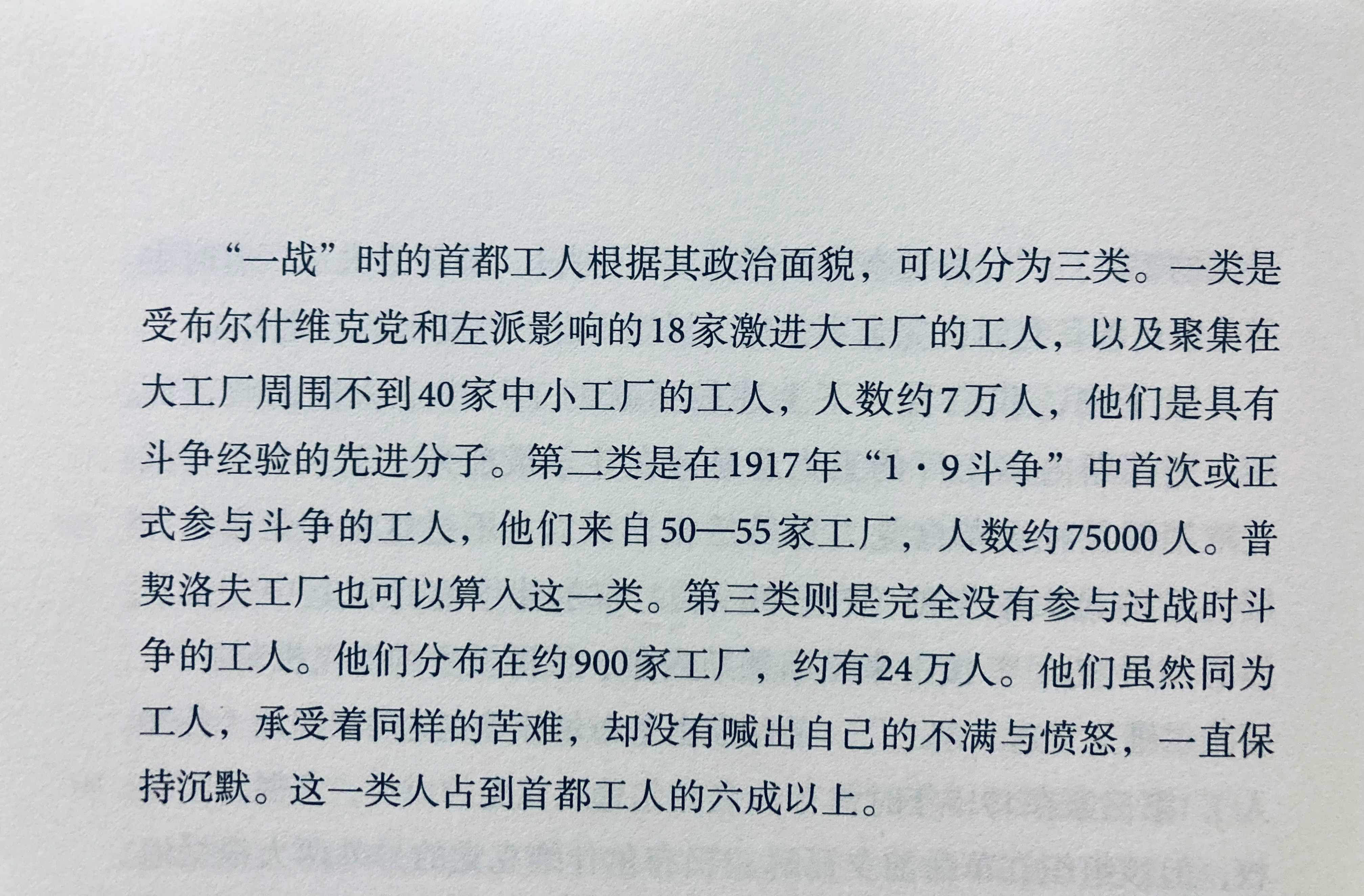 一战期间俄国首都彼得格勒工厂工人的政治光谱（和田春树《俄国革命》） 