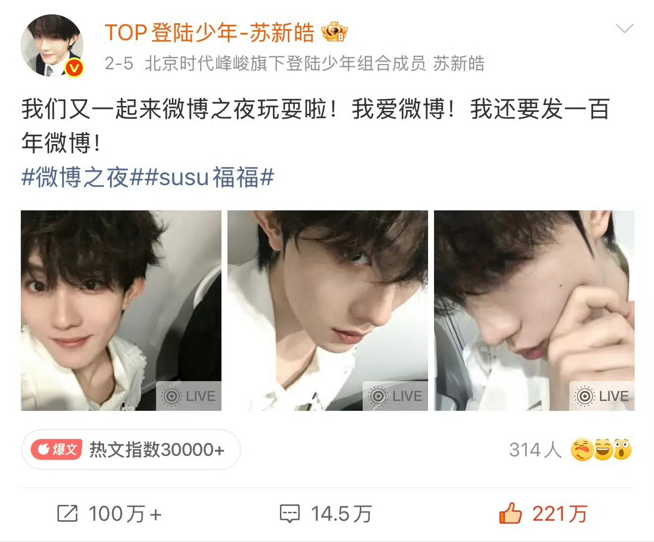 微博你继续刻薄的对一个喜欢发微博的苏新皓 