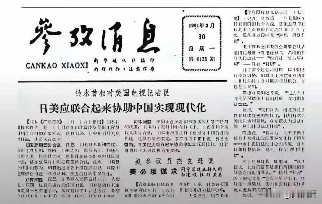 日本美国应该联合起来协助中国
实现现代化