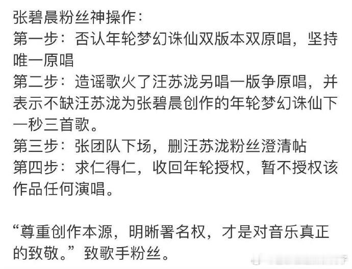 张碧晨有三首歌都是汪苏泷作词作曲年轮下一秒梦幻诛仙汪苏泷作词作曲 张碧晨与汪苏泷