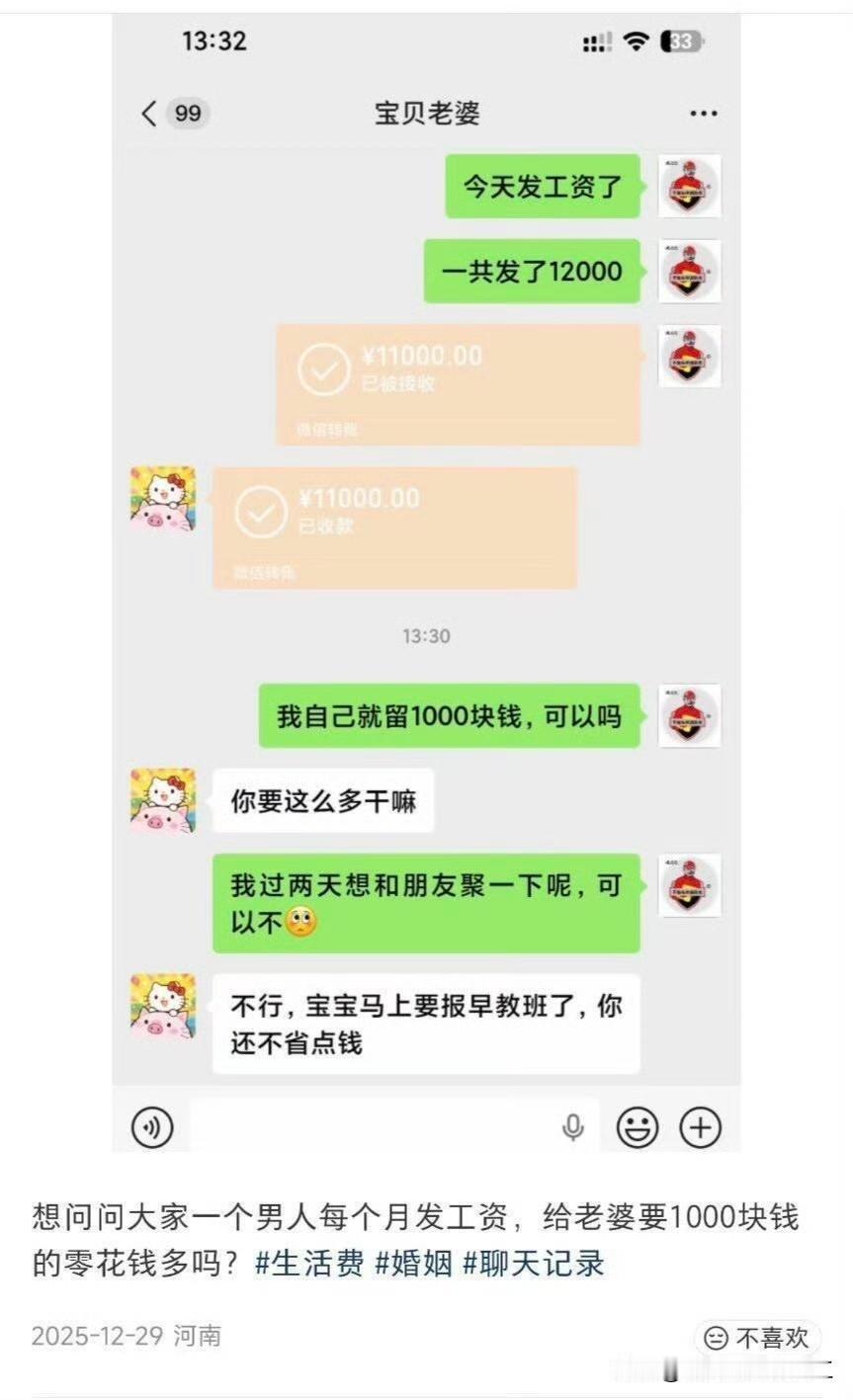 看到一个帖子，一网友把工资上交，钱都给老婆保管，现在钱不知道去哪了，老婆还试图跟