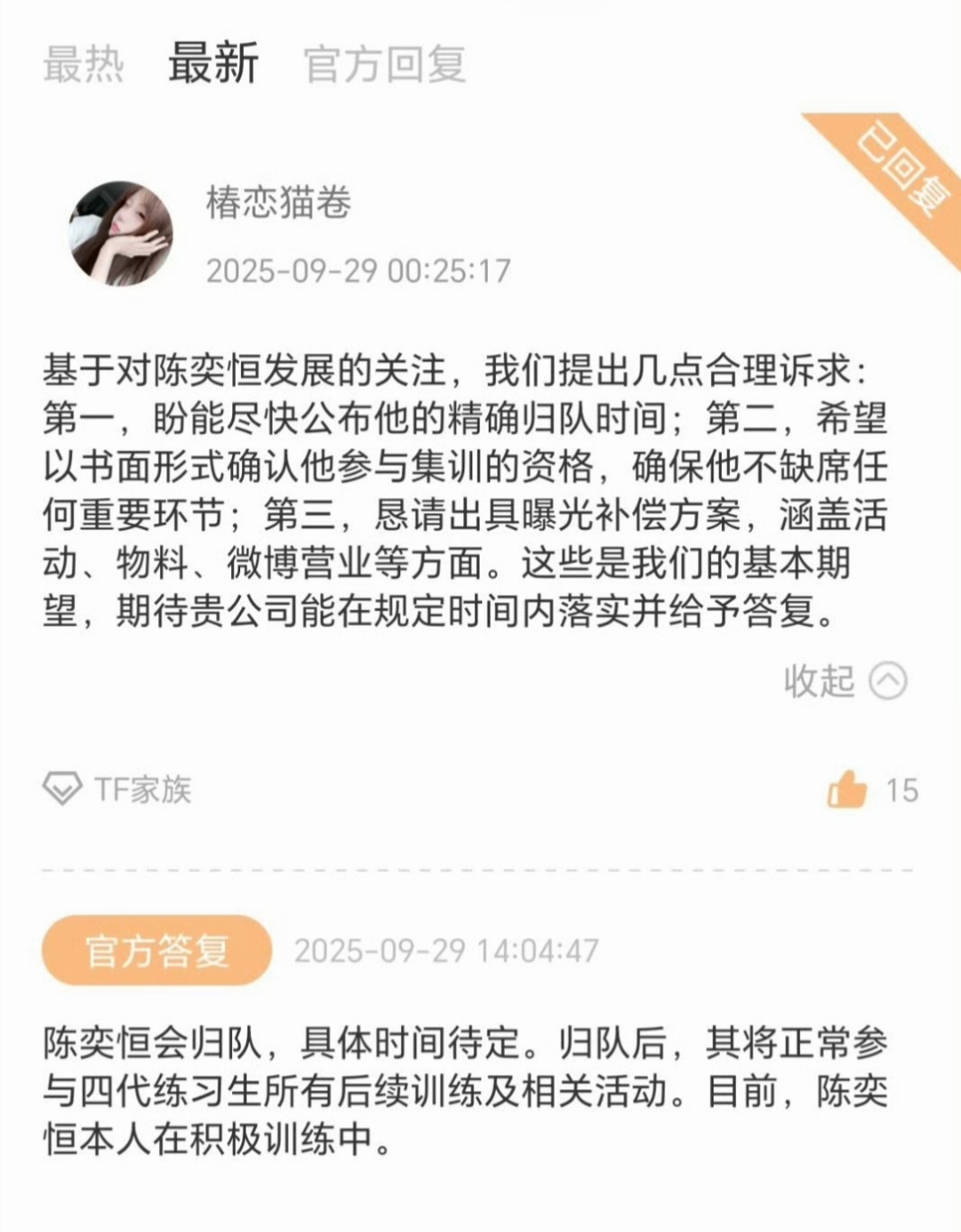 陈奕恒即将归队 ​​​