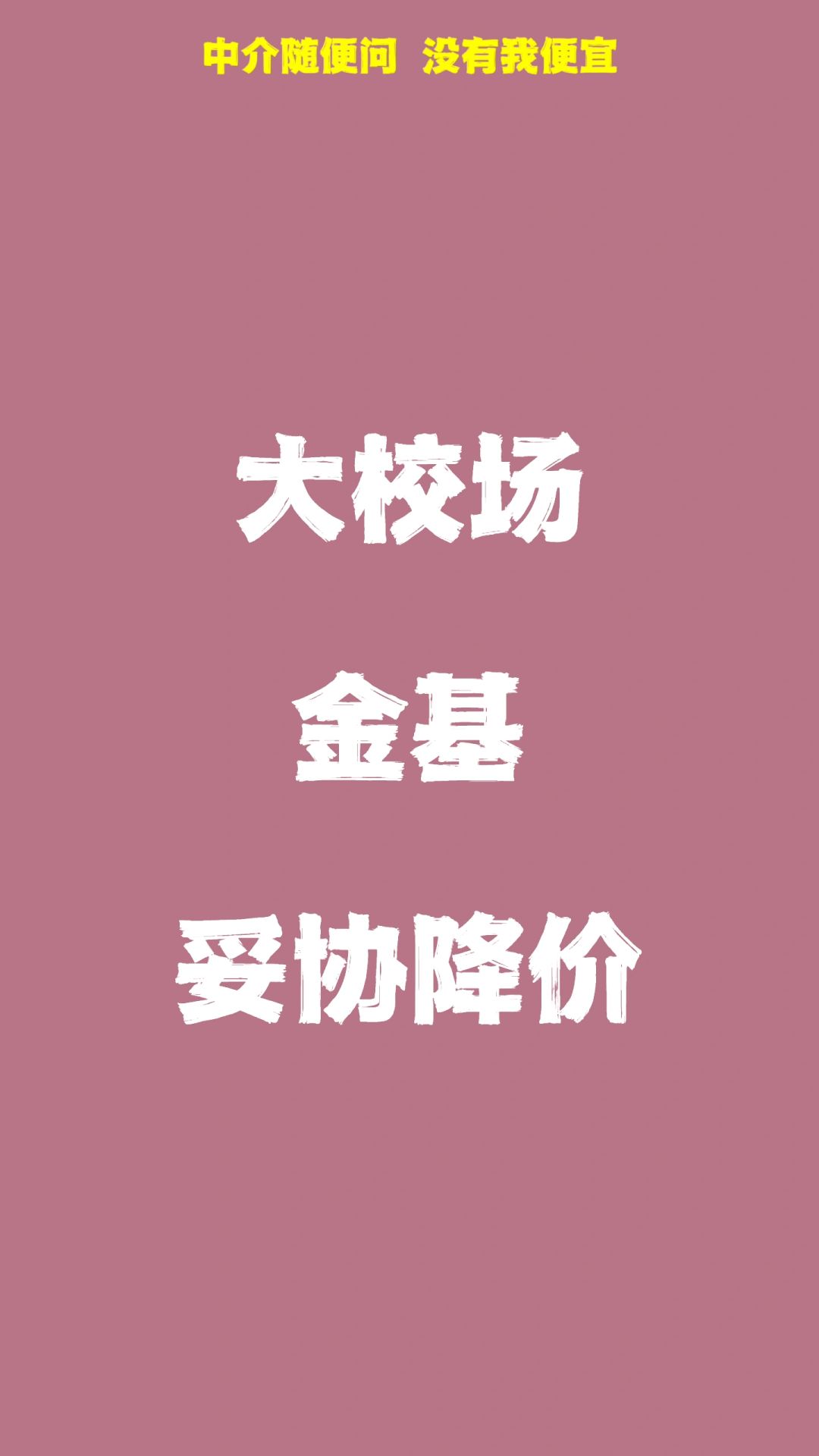受大校场影响 金基被围攻被迫让价