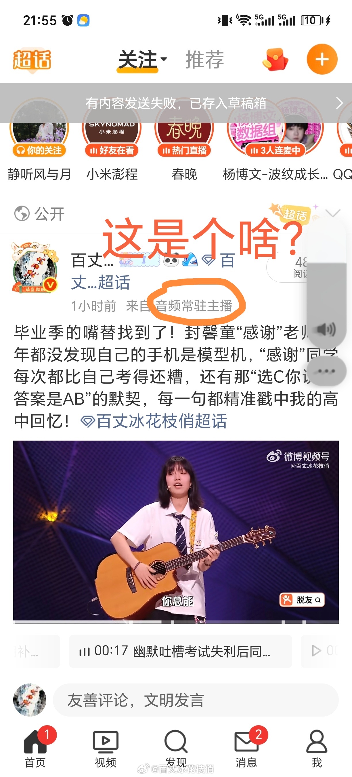这是个啥？我啥时候成音频常驻主播了？ 